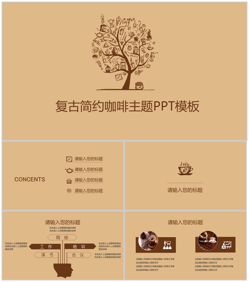 复古简约咖啡主题PPT模板