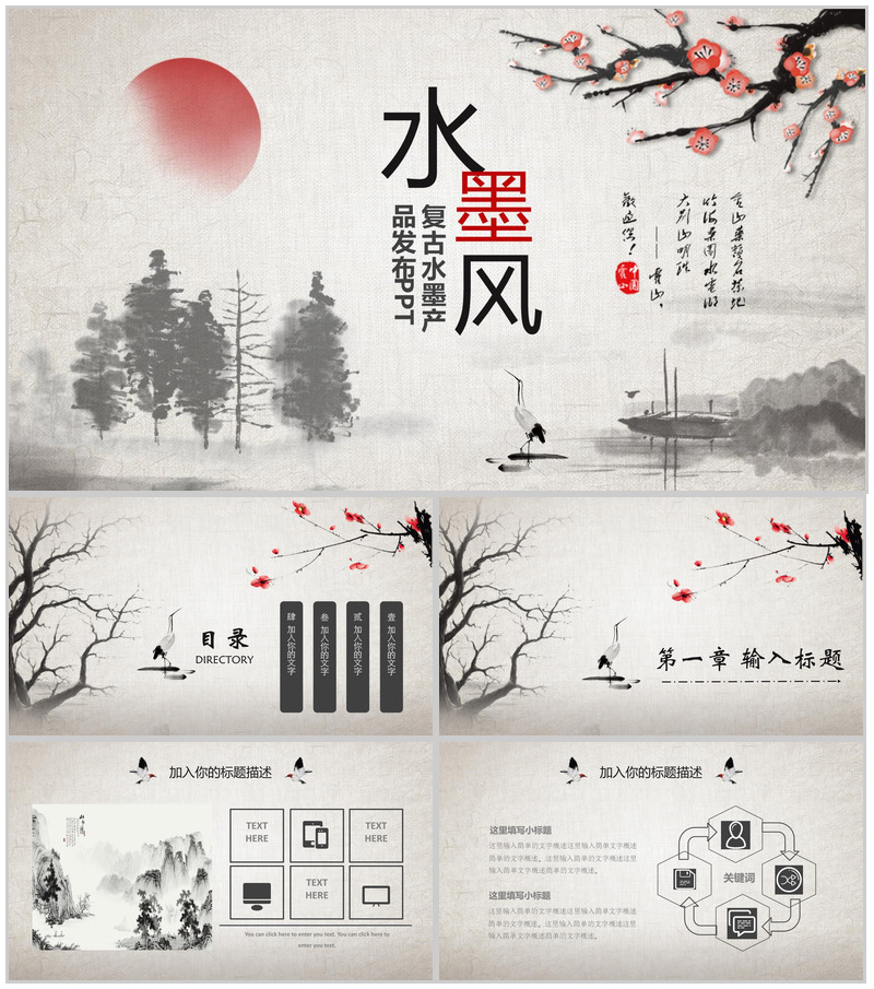 复古简约水墨风产品发布宣传介绍PPT模板