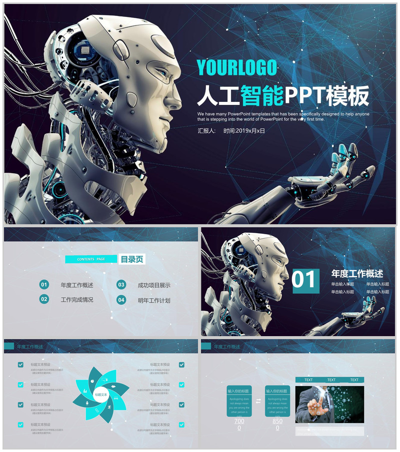 高端大气商务人工智能科技产品介绍工作汇报总结PPT模板