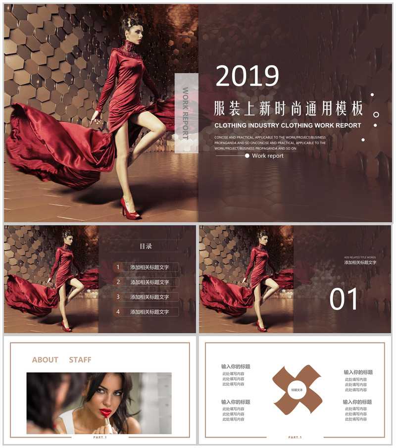 高端大气时尚服装上新宣传展示汇报总结PPT模板