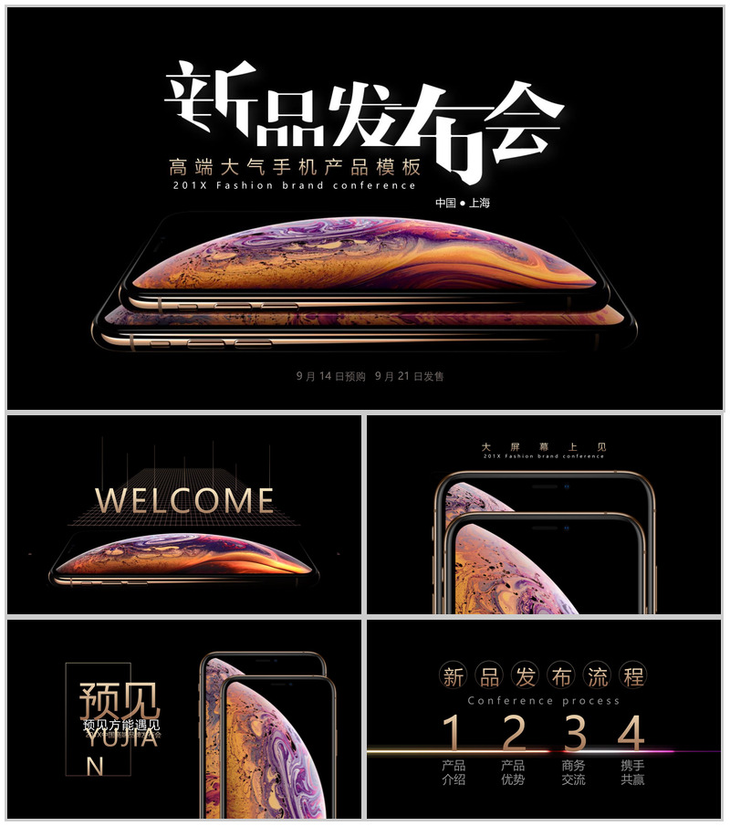 高端大气手机产品发布会PPT模板