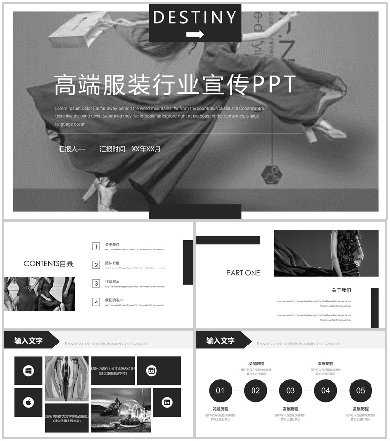高端简约商务服装行业宣传汇报总结PPT模板