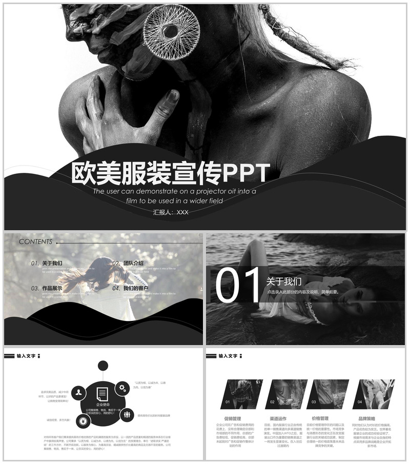 个性创意欧美风服装宣传展示汇报PPT模板