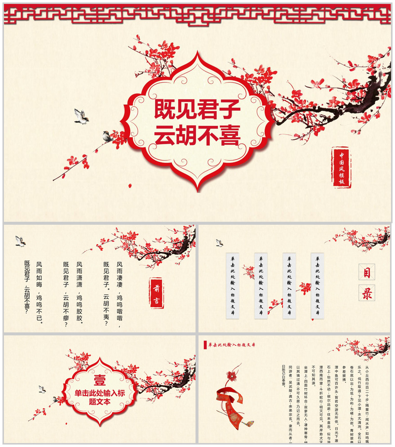 古典复古个性中国风产品发布宣传PPT模板