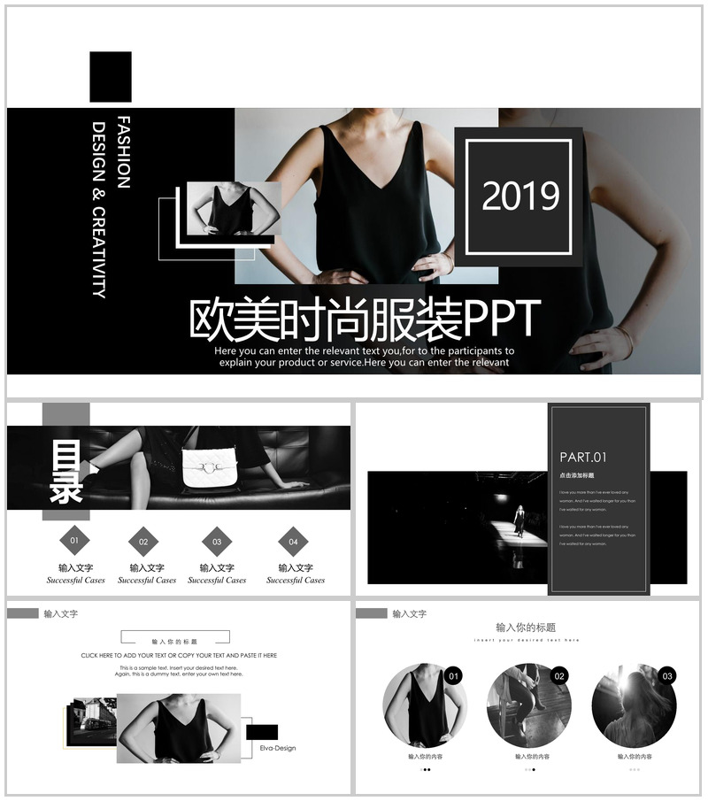 黑白大气高端时尚服装行业工作总结汇报PPT模板