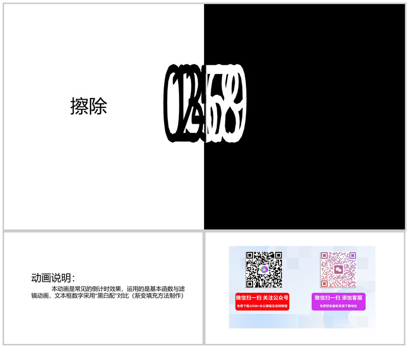 黑白配擦除倒计时活动宣传PPT模板