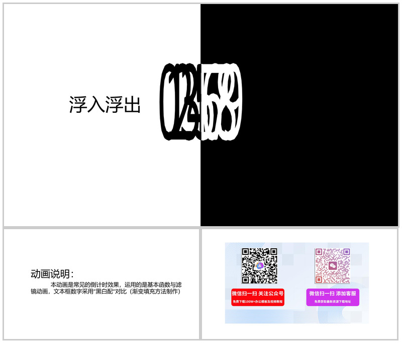 黑白配浮入浮出倒计时创意PPT模板