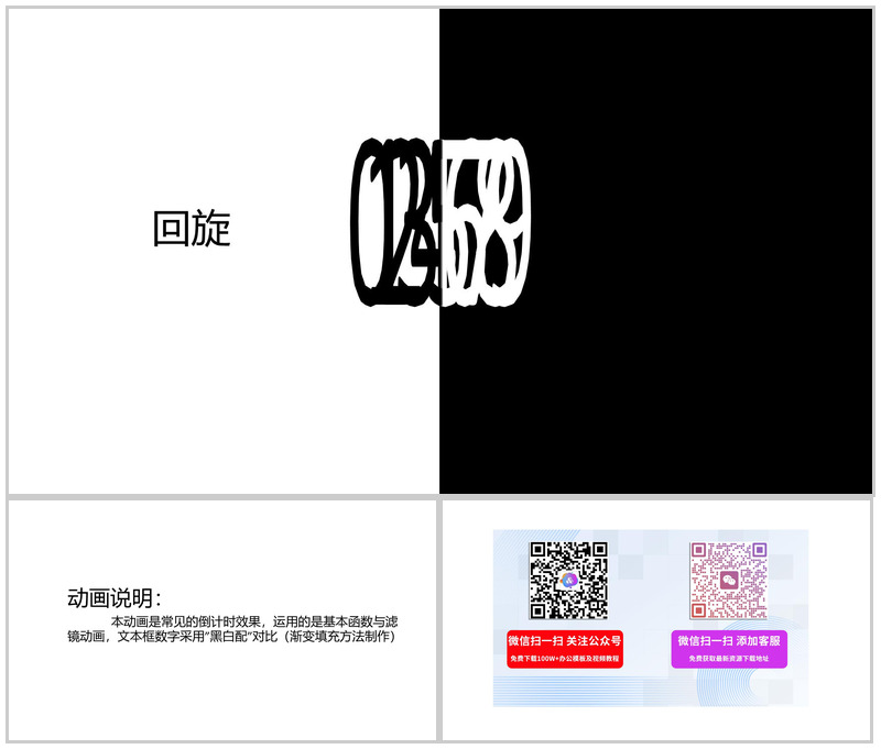 黑白配回旋倒计时教育培训PPT模板