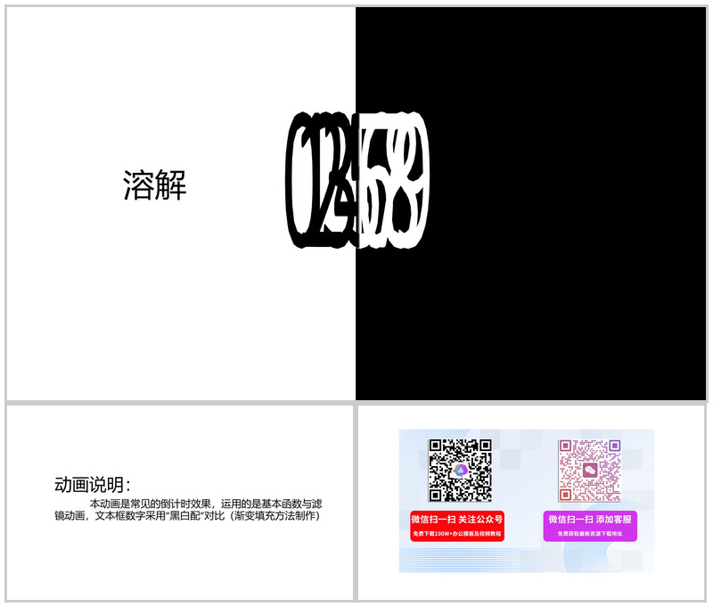 黑白配溶解倒计时商务活动PPT模板