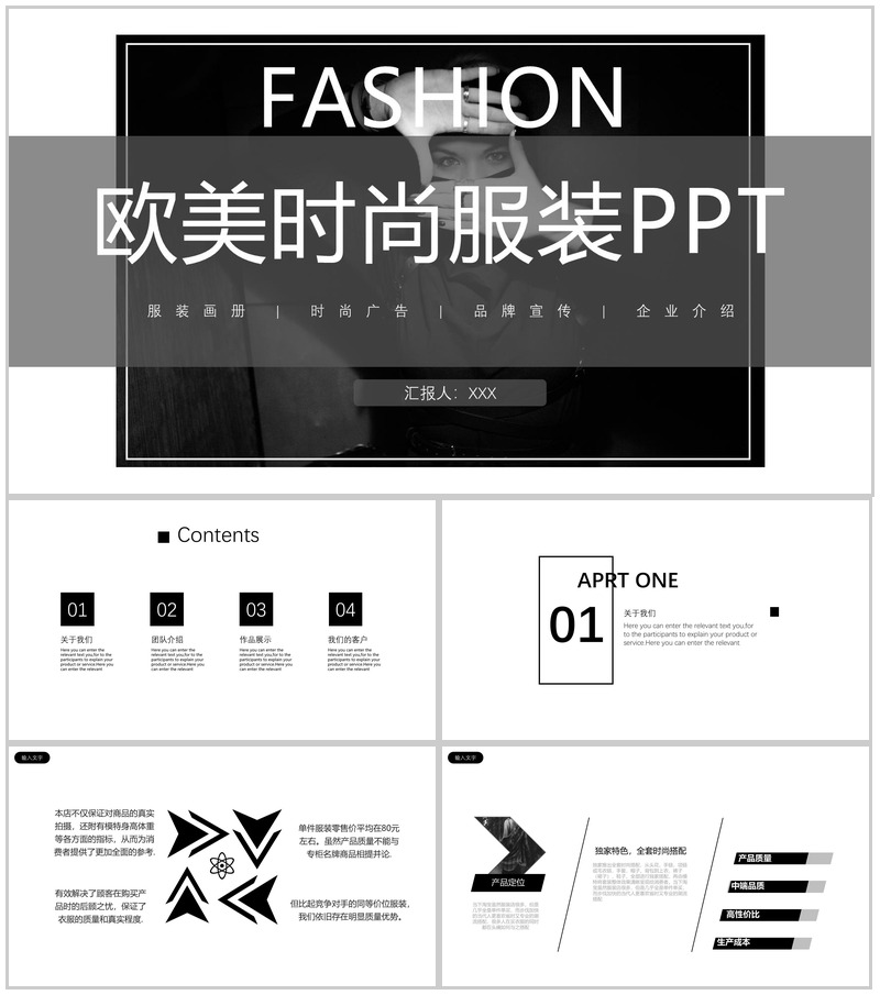 黑白炫酷高端时尚服装品牌宣传汇报PPT模板