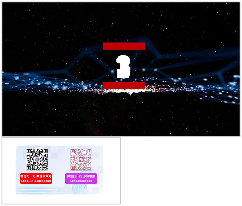 黑色背景发布会倒计时商务宣传PPT模板