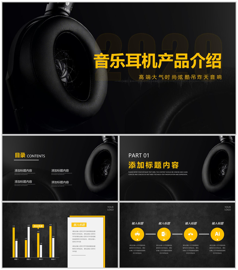 黑色创意质感高端时尚音乐耳机产品背景优势介绍PPT模板