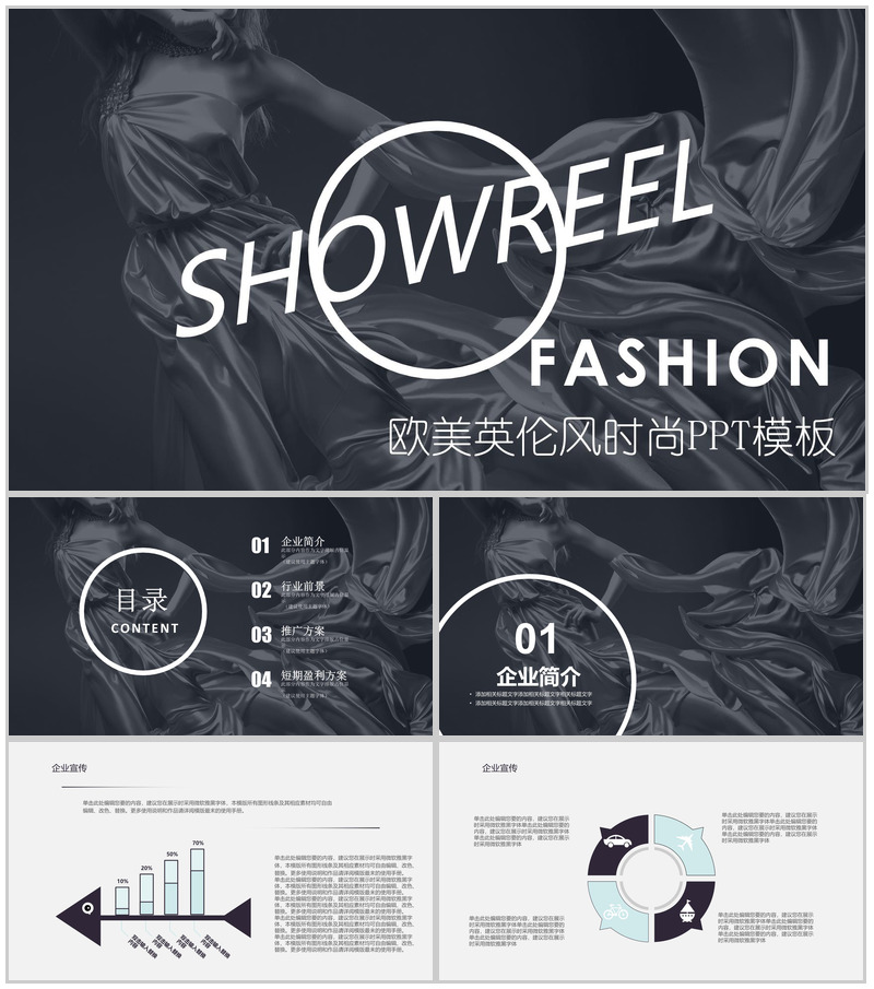 黑色大气欧美英伦风时尚服装品牌宣传汇报PPT模板