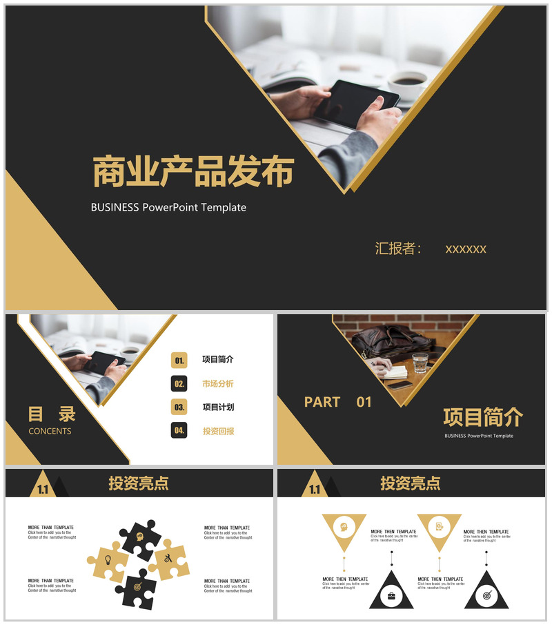 黑色大气商务产品背景优势介绍创意培训发布PPT模板