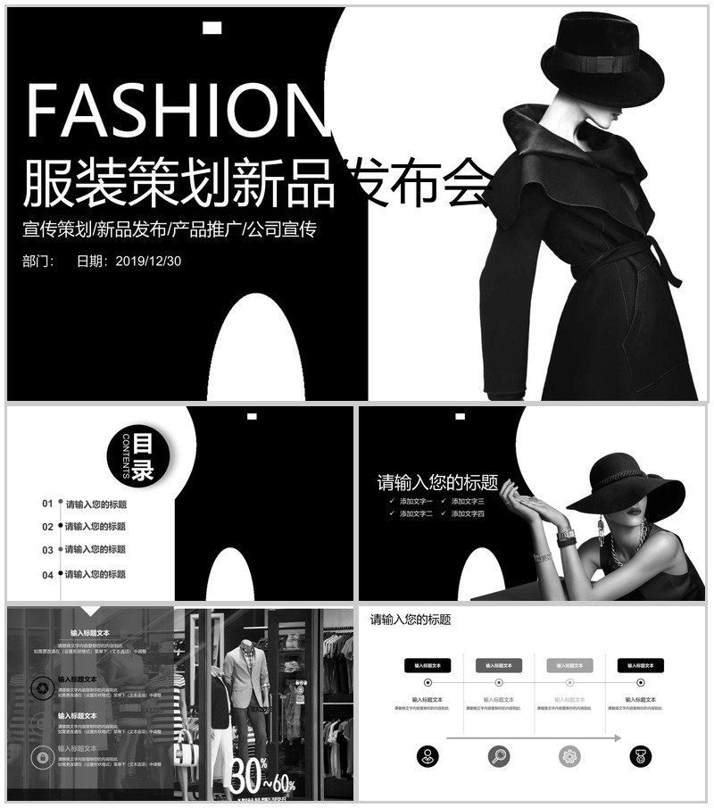 黑色高端商务服装策划新品发布会PPT模板