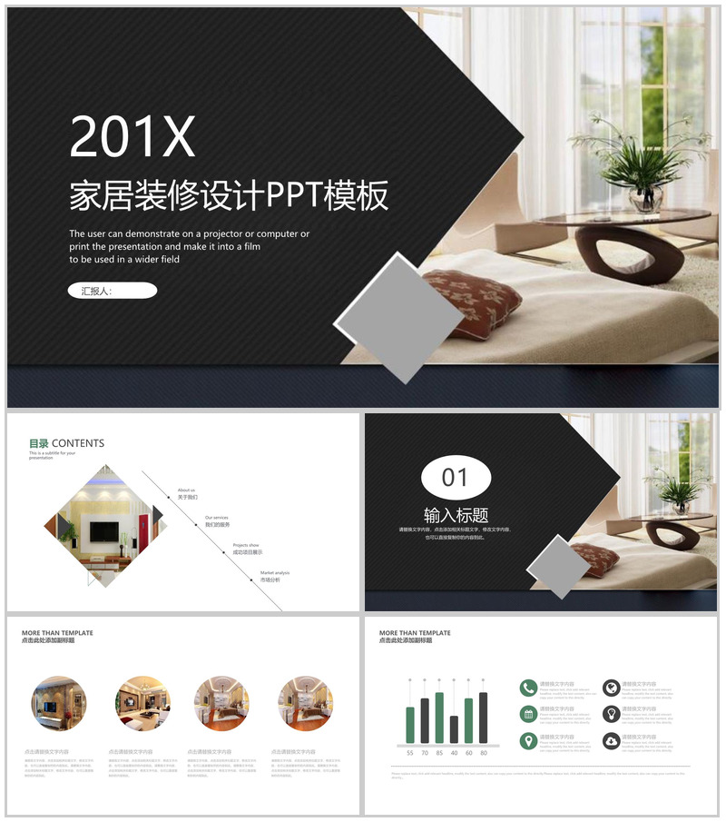 黑色简洁家居装修设计室内设计PPT模板