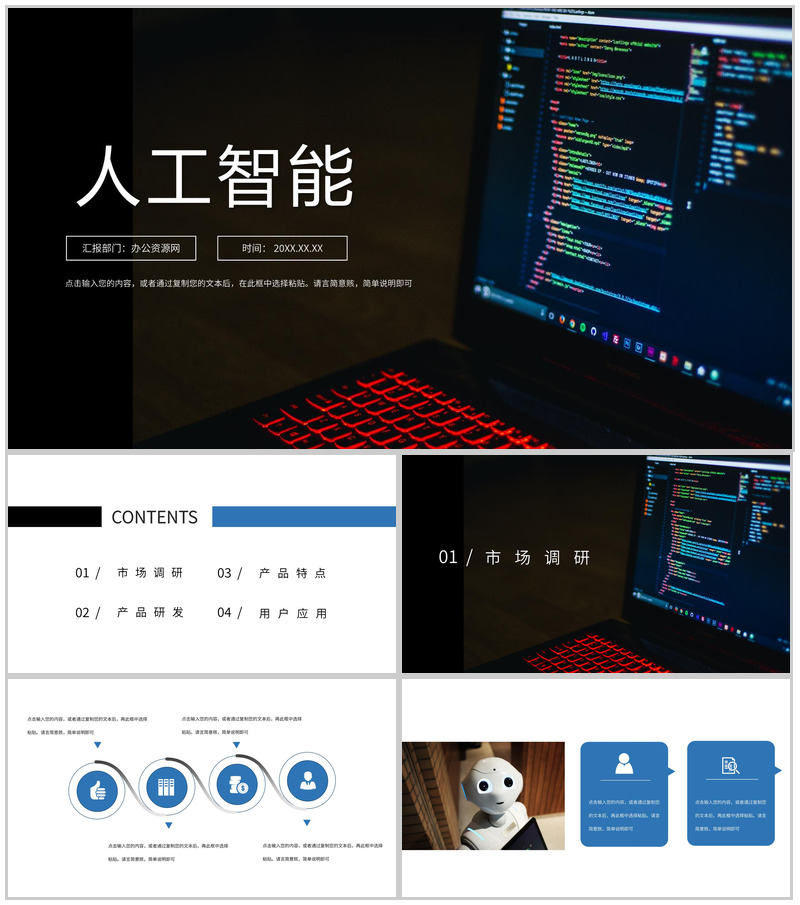 黑色商务风格AI人工智能产品PPT模板