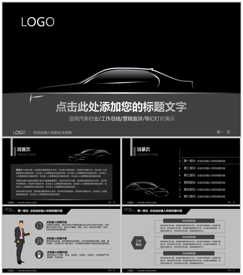 黑色炫酷汽车行业营销宣讲PPT模板