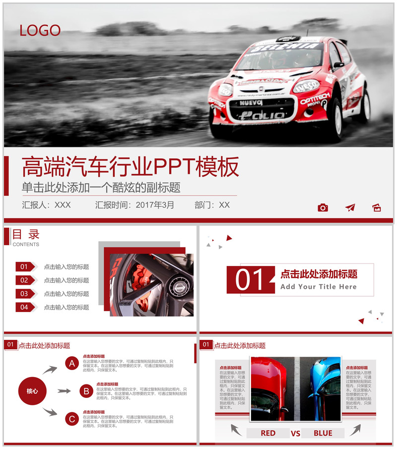 红色高端汽车行业PPT模板