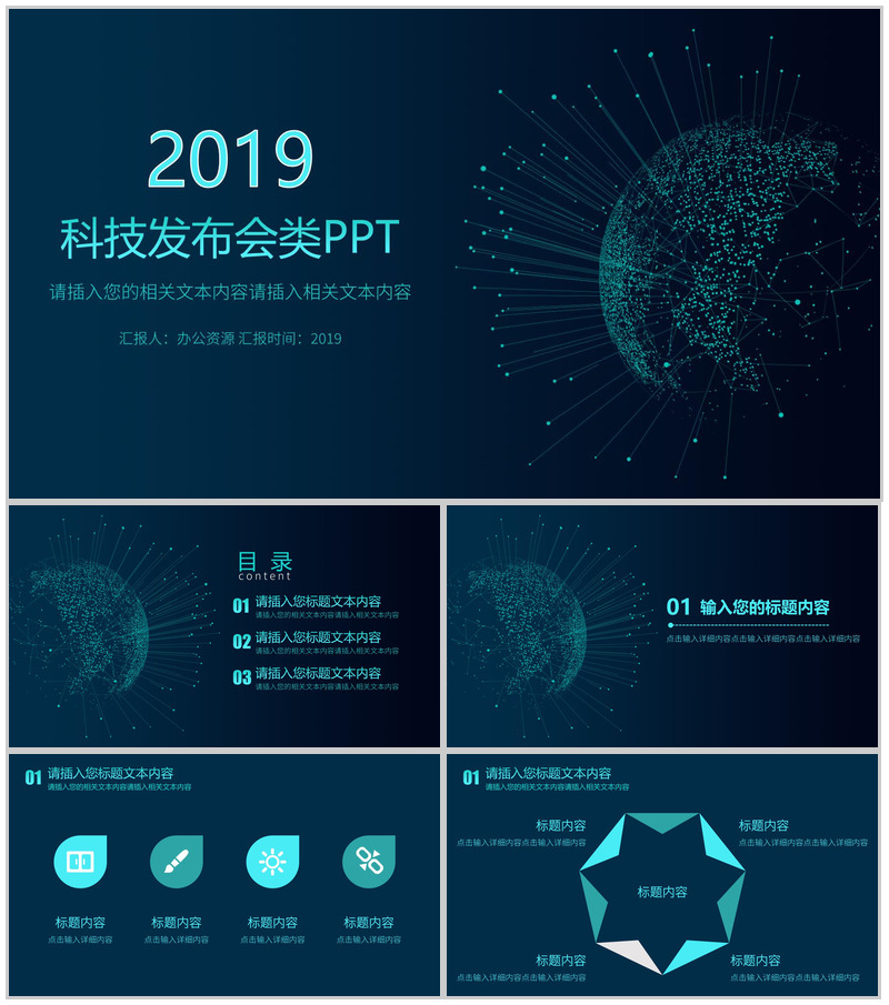 互联网科技产品发布会PPT模板