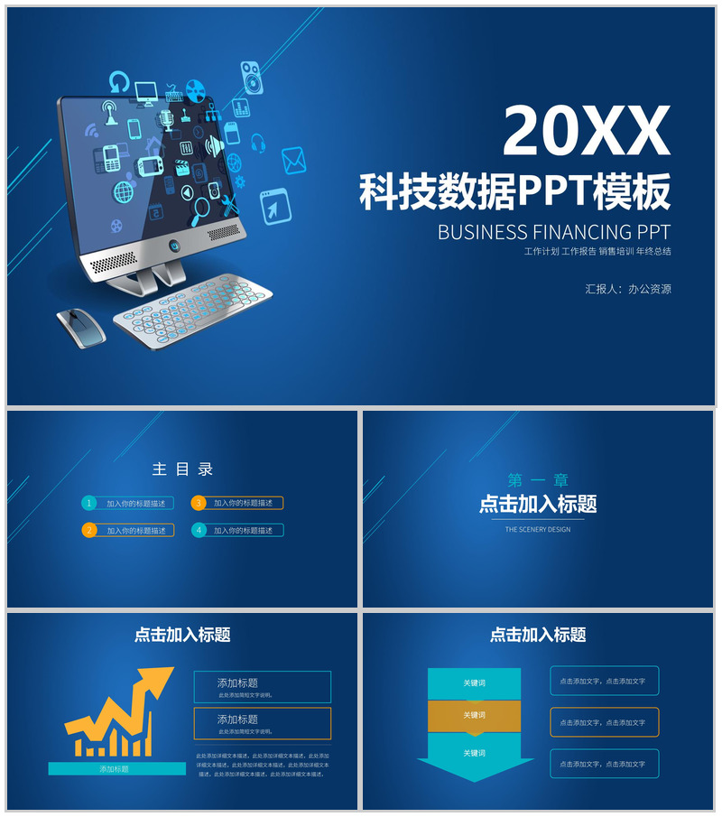 互联网科技时代数据汇报互联网公司行业创业项目产品发布会PPT模板
