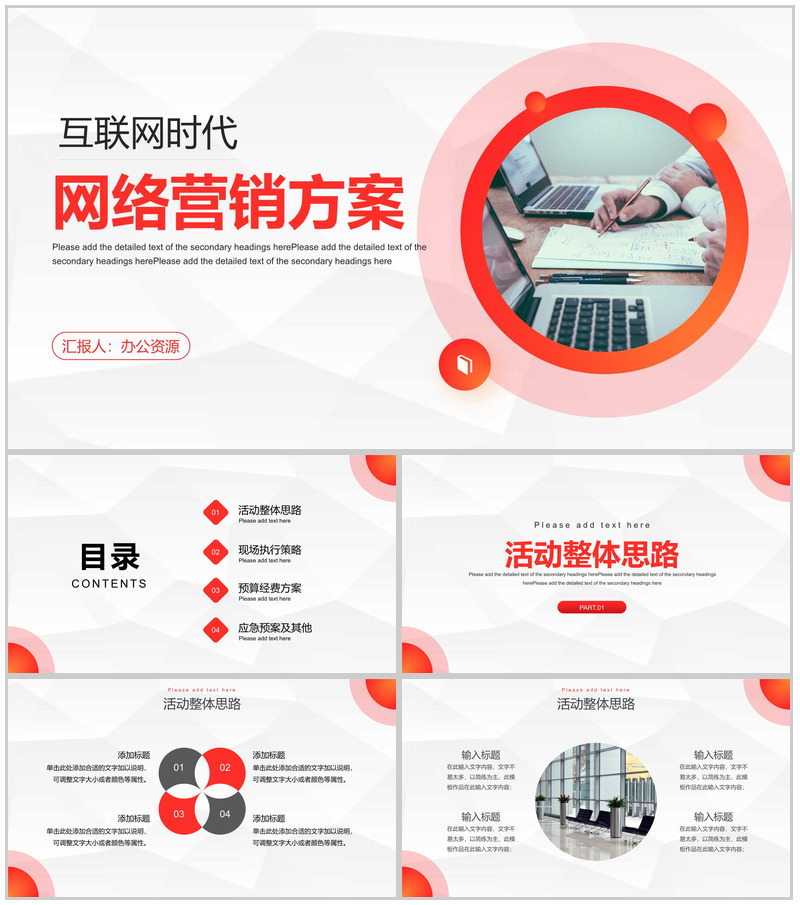 互联网时代云计算大数据智能科技产品发布会展示PPT模板