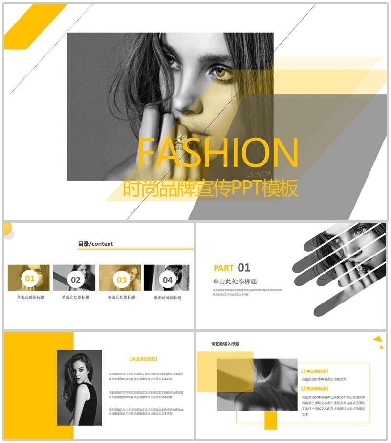 黄色动态欧美杂志风时尚品牌宣传PPT模板