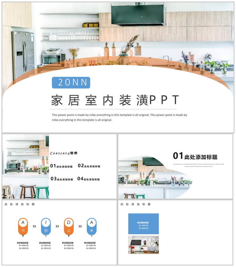 家居室内装潢室内设计PPT模板