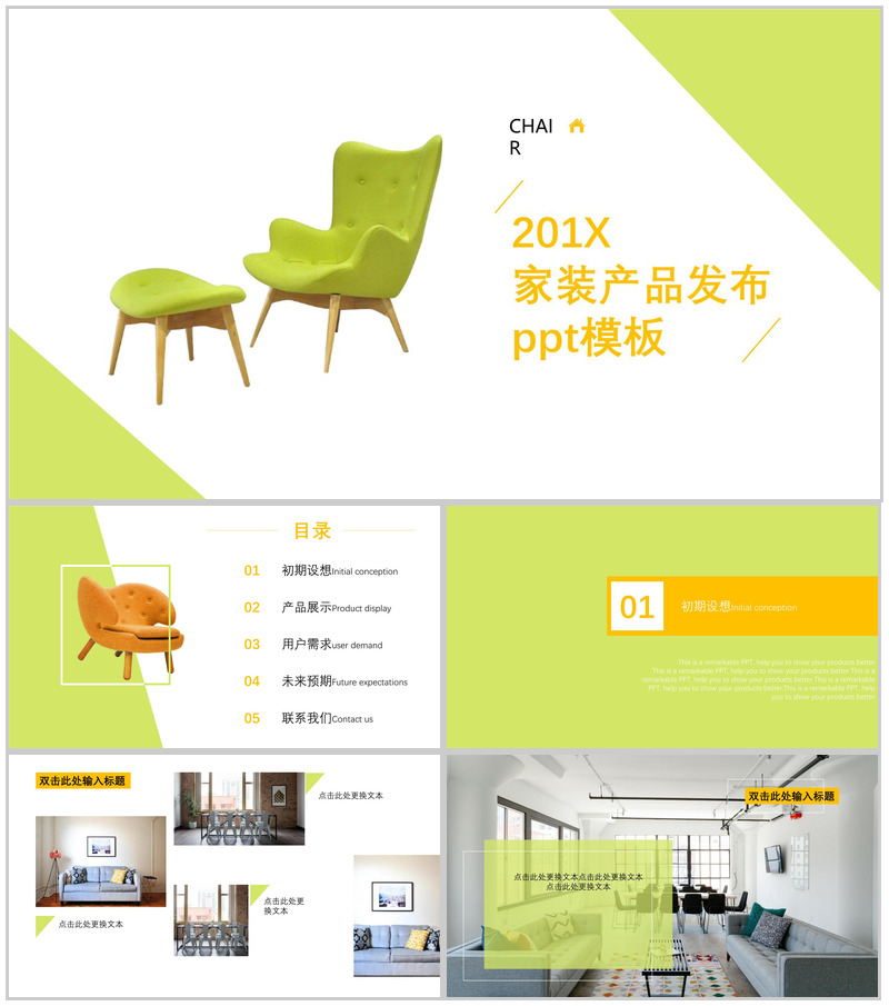 家装产品发布展现宣传PPT模板
