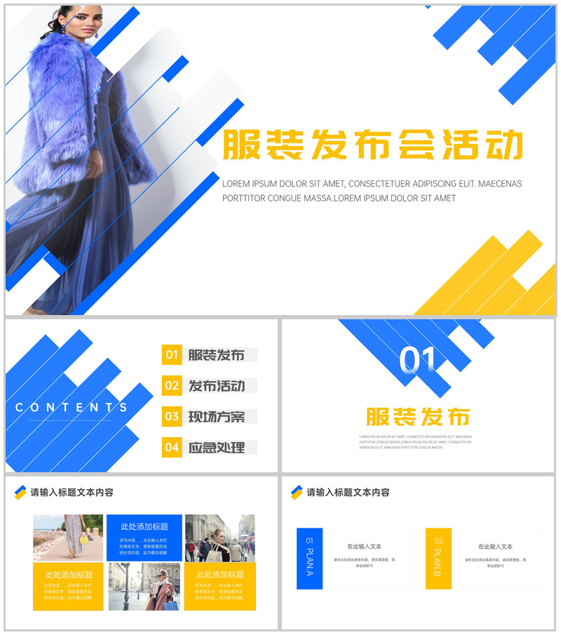 简单的风格不简单的品味服装发布会活动PPT模板