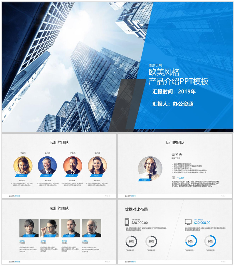 简洁大气欧美风格产品介绍实习转正述职报告PPT模板