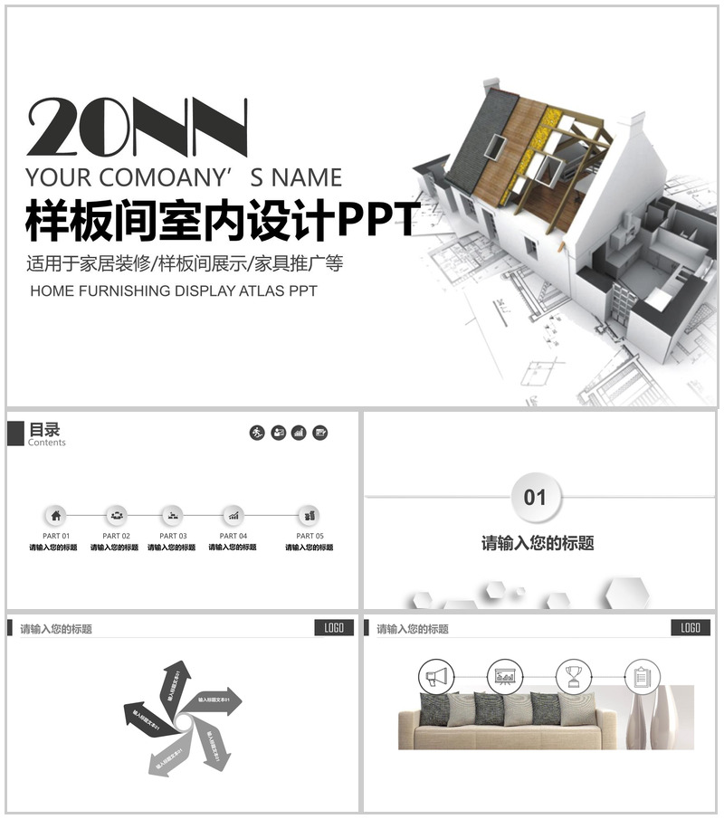 简洁动态家居装修样板间设计装饰PPT模板