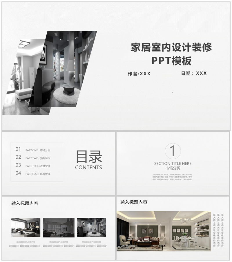 简洁室内设计装修产品发布PPT模板