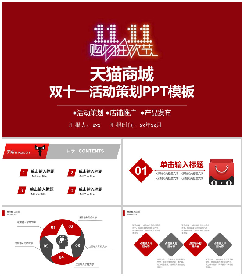 简约大气双十一活动策划产品发布PPT模板