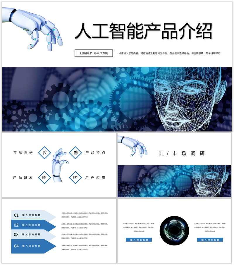 简约风格AI人工智能产品发布PPT模板