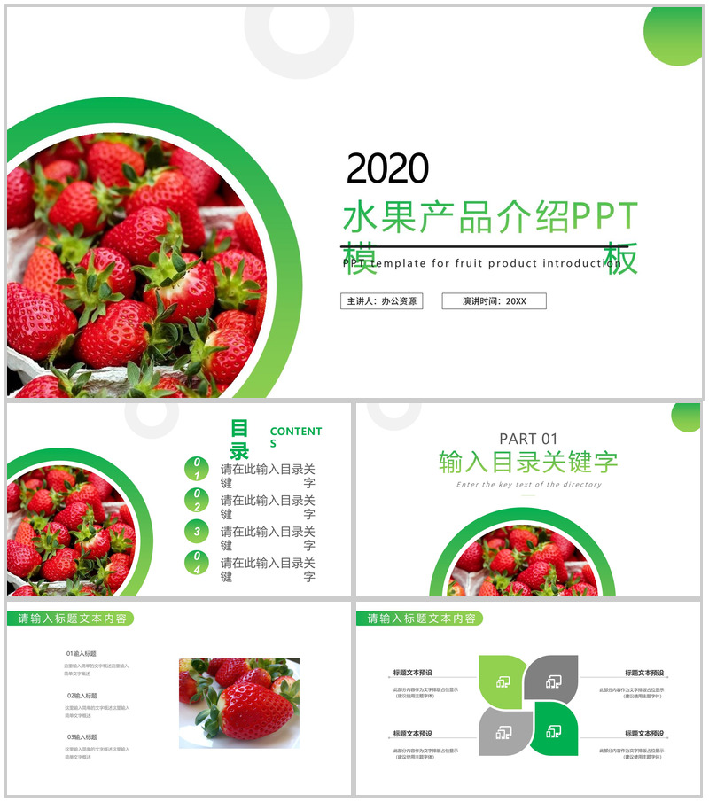 简约风格绿色有机产品水果店介绍PPT模板