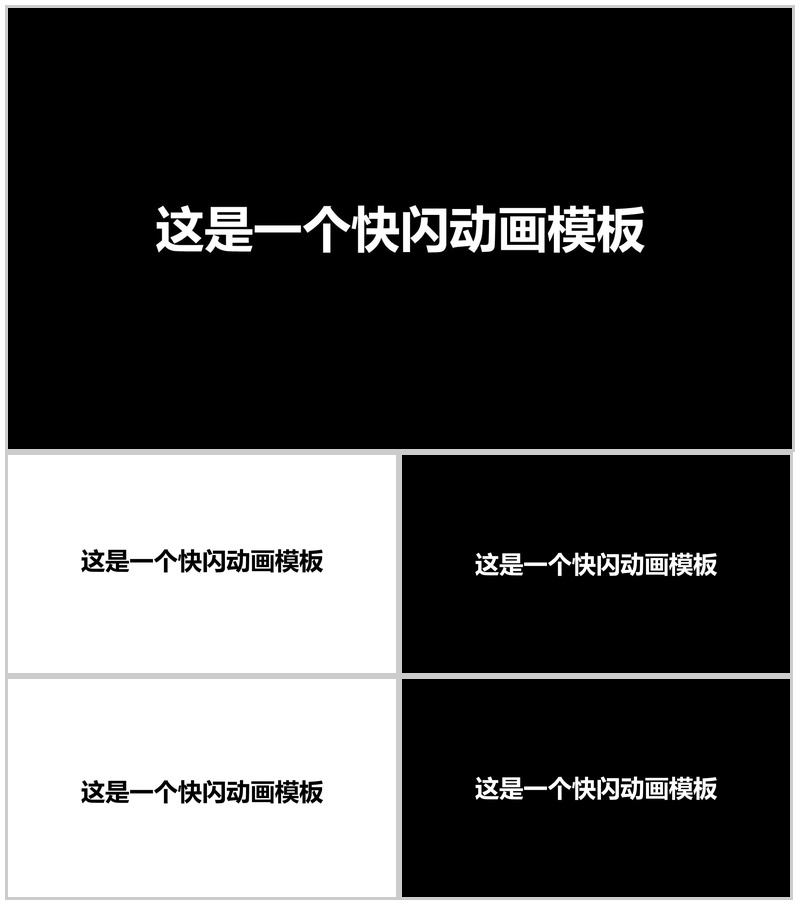 简约个性快闪PPT模板教学制作PPT模板