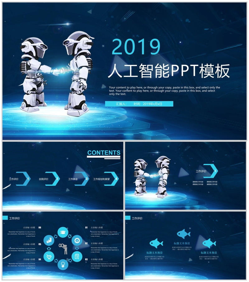 简约精美大气人工智能机器人产品介绍年终工作总结汇报PPT模板