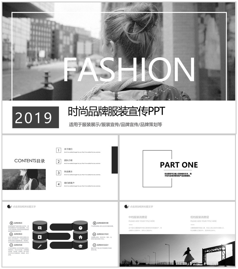 简约时尚品牌服装宣传策划推广汇报PPT模板