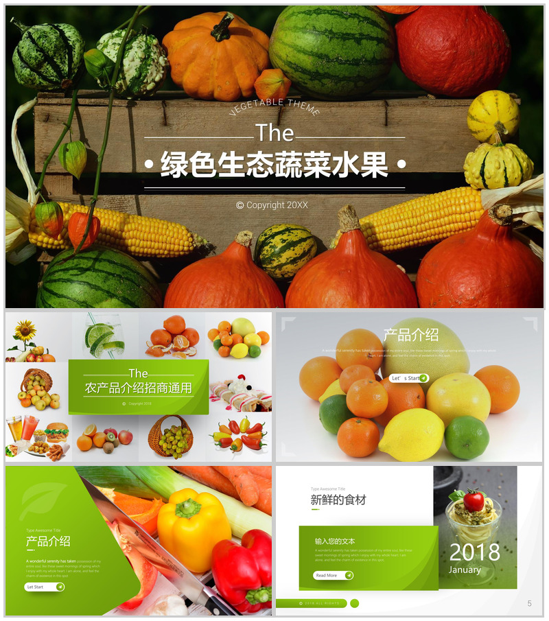 健康生活绿色生态有机水果介绍宣传PPT模板