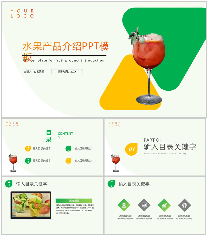 健康饮食绿色果蔬水果产品介绍PPT模板