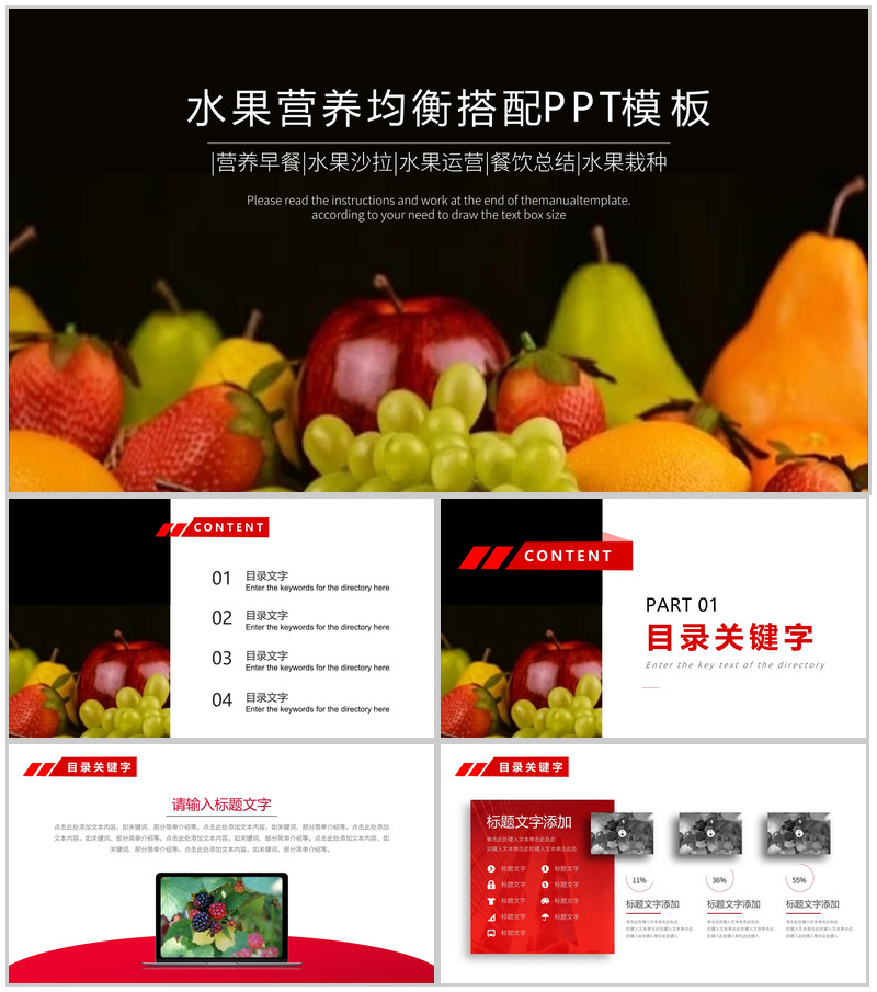 健康饮食水果果蔬营养搭配PPT模板