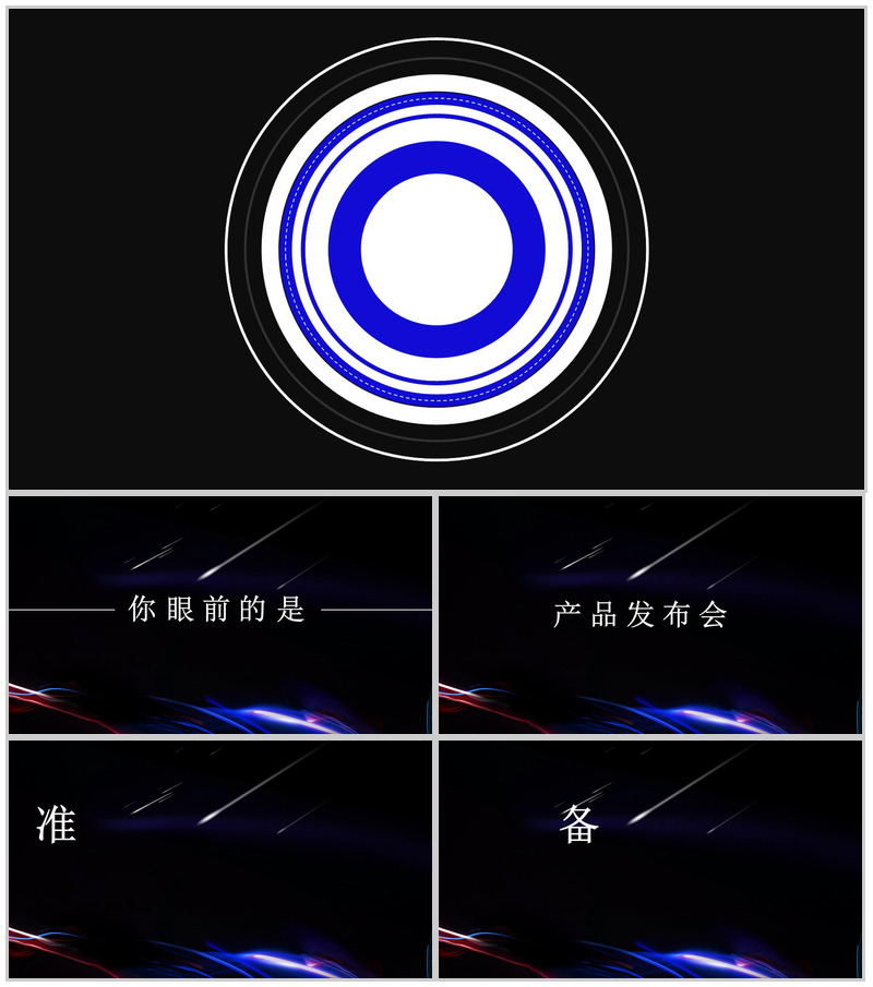 精美大气高端商务产品发布会快闪动态PPT模板