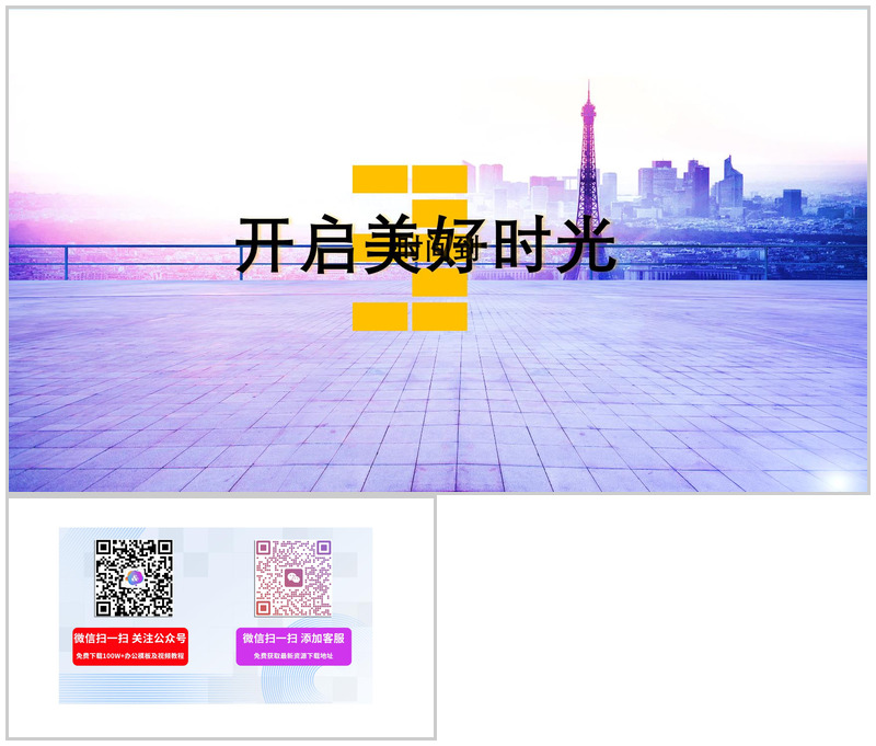 精美紫色动态倒计时精品PPT模板