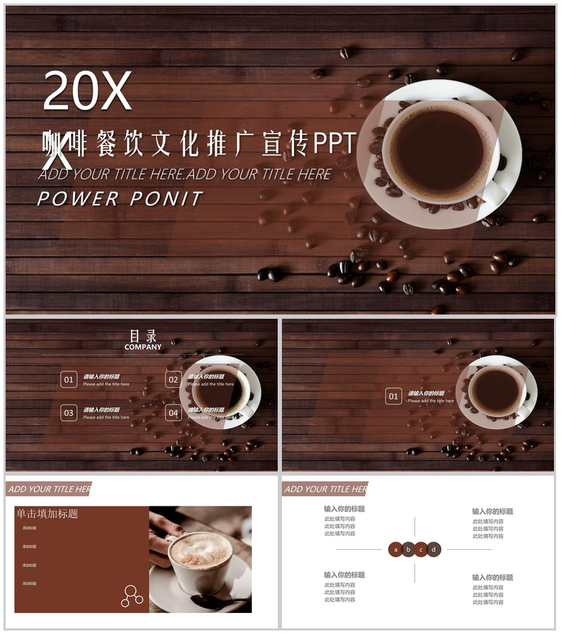 咖啡餐饮文化推广宣传PPT模板