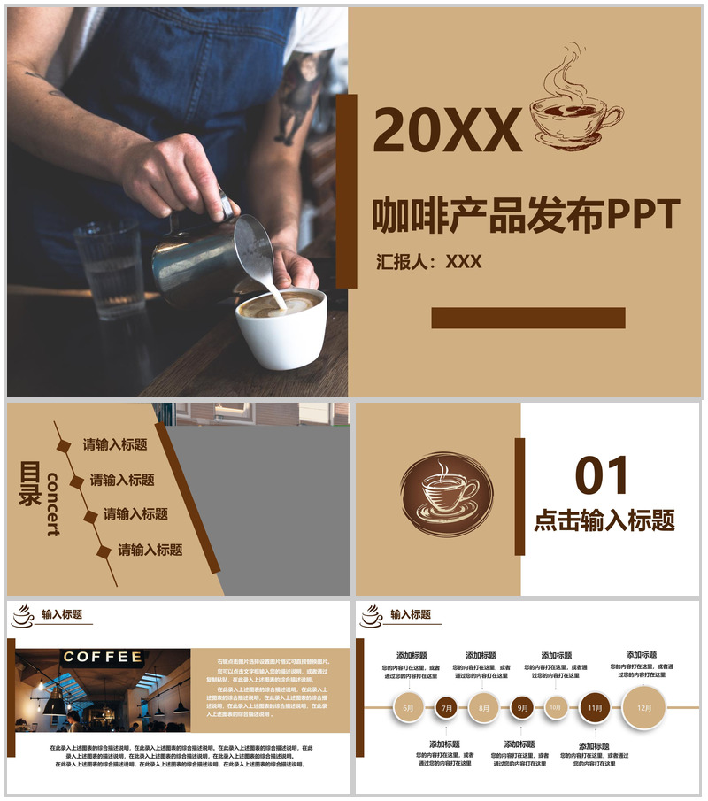 咖啡产品发布会企业宣传PPT模板