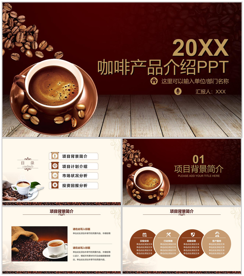 咖啡创意产品优势背景介绍培训品牌推广PPT模板