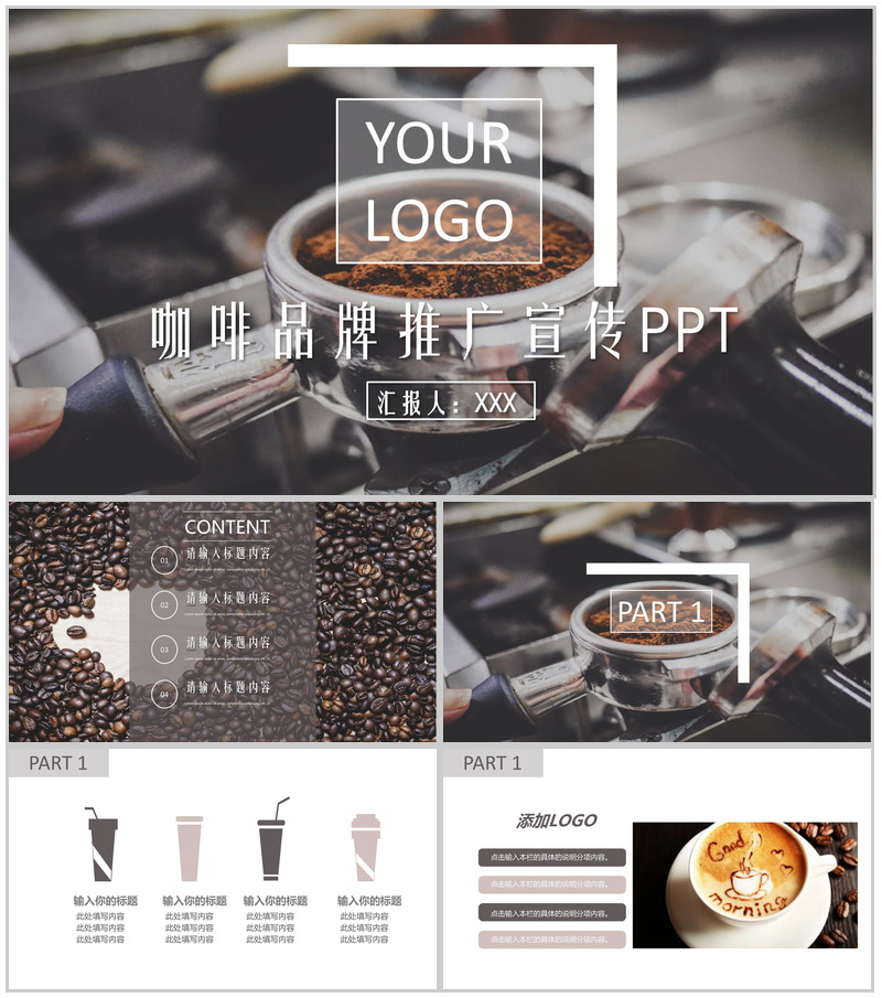 咖啡店品牌推广宣传通用PPT模板