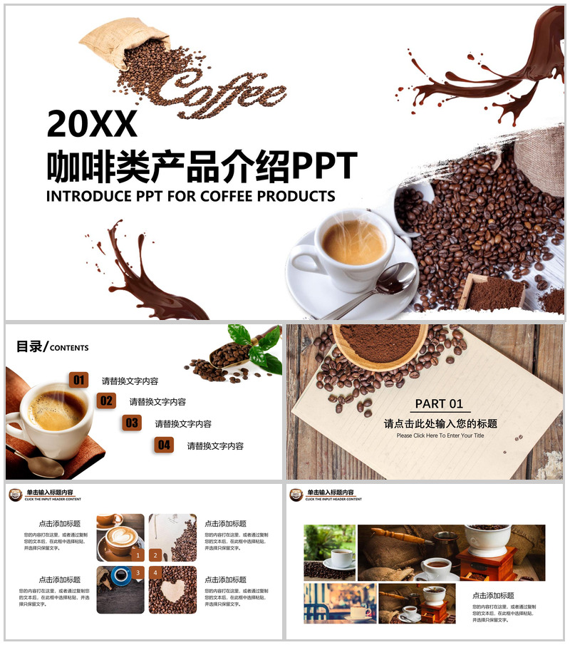 咖啡类产品介绍商业演示PPT模板