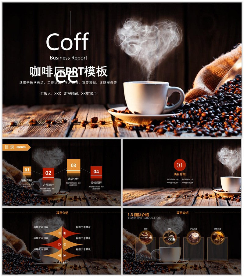 咖啡厅宣传策划教学总结PPT模板